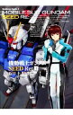 【中古】機動戦士ガンダムSEED Re: <全3巻セット> / 石口十(コミックセット)