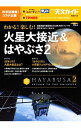 【中古】わかる！楽しむ！火星大接