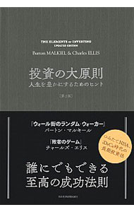 【中古】投資の大原則 / MalkielBurton