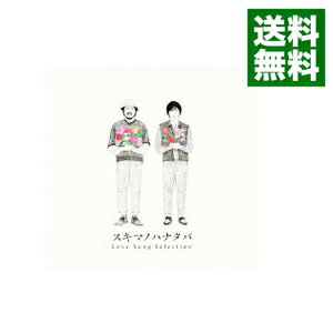 【中古】【CD＋DVD】スキマノハナタバ−Love　Song　Selection−　初回限定盤 / スキマスイッチ