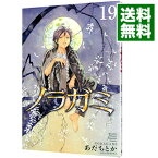 【中古】【全品10倍！4/15限定】ノラガミ 19/ あだちとか