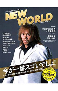 【中古】NEW　WORLD　vol．02 / 新潮社