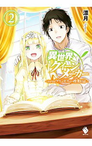 【中古】異世界クイーンメーカー−わがままプリンセスとの授業日誌− 2/ 漂月