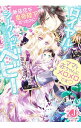 【中古】ロイヤル・シークレットベビー 無慈悲な皇帝陛下だったのにママと赤ちゃんにメロメロです / 斎王ことり