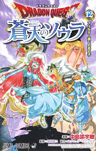 ドラゴンクエスト12点セット 楽天市場】ドラクエ12（テレビゲーム）の通販