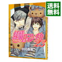 【中古】純情ロマンチカ 23/ 中村春菊 ボーイズラブコミック
