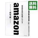 【中古】amazon / 成毛真
