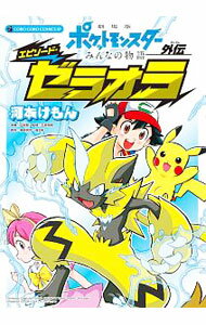 劇場版ポケットモンスター コミカライズ20冊セット 楽天市場】劇場版 ポケモン コミックの通販