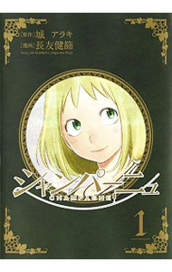 【中古】シャンパーニ