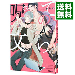 【中古】てのひらの呪文 / かしわ 