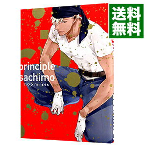 【中古】プリンシプル / さちも ボーイズラブコミック