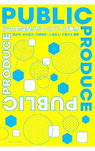 【中古】PUBLIC　PRODUCE / 西田司