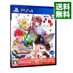 【中古】PS4 ロロナのアトリエ　－アーランドの錬金術士－　DX　［DLコード付属なし］