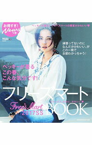 ͥåȥ Ź㤨֡šۥ٥å롪ե꡼ޡ2017SSBOOK / شۡפβǤʤ255ߤˤʤޤ