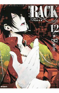 【中古】RACK−13係の残酷器械− 12/ 荊木吠人