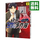 【中古】金田一37歳の事件簿 2/ さと