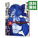 【中古】ガールズ＆パンツァー リボンの武者 10/ 野上武志