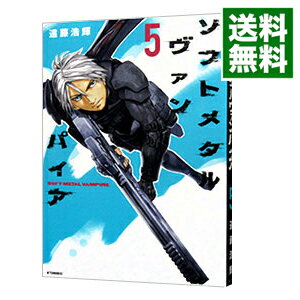 【中古】ソフトメタルヴァンパイア 5/ 遠藤浩輝