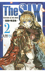 【中古】The　SIX−隻腕の奪還者− 2/ 大智そら