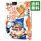 【中古】名探偵コナン　ゼロの日常 2/ 新井隆広