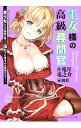 【中古】王女様の高級尋問官-美少女たちの秘密を暴くと淫れてしまうのは何故だろう?- / 兎月竜之介