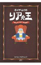 【中古】ホイチョイのリア充王 / ホイチョイ プロダクション