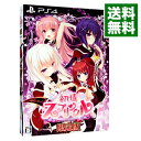 【中古】PS4 初情スプリンクル　限定版