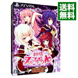 【中古】PSVITA 初情スプリンクル　限定版