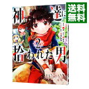 【中古】神達に拾われた男 2/ 蘭々