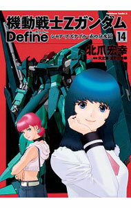 【中古】機動戦士Ζガンダム　Define 14/ 北爪宏幸