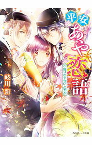 &nbsp;&nbsp;&nbsp; 平安あや恋語　織りなす想いと天衣 文庫 の詳細 出版社: KADOKAWA レーベル: 角川ビーンズ文庫 作者: 岐川新 カナ: ヘイアンアヤコイガタリオリナスオモイトテンイ / ギカワアラタ / ライトノベル ラノベ サイズ: 文庫 ISBN: 9784041076897 発売日: 2018/11/01 関連商品リンク : 岐川新 KADOKAWA 角川ビーンズ文庫