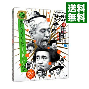 【中古】【Blu−ray】ダウンタウンのガキの使いやあらへんで！！　?放送30周年突入　永久保存版(24)?絶対に笑ってはいけないアメリカンポリス24時 / ダウンタウン【出演】