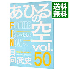 【中古】あひるの空 50/ 日向武史