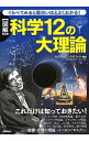 &nbsp;&nbsp;&nbsp; 〈図解〉科学12の大理論 単行本 の詳細 出版社: 学研プラス レーベル: 作者: 矢沢サイエンス・オフィス カナ: ズカイカガクジュウニノダイリロン / ヤザワサイエンスオフィス サイズ: 単行本 ISBN: 4054066526 発売日: 2018/10/01 関連商品リンク : 矢沢サイエンス・オフィス 学研プラス