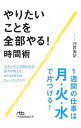 【中古】【全品10倍!9/15限定】やりたいことを全部やる!時間術 / 臼井由妃