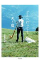 【中古】どこへ行っても犬と猫 / 安彦幸枝