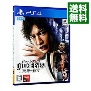 【中古】PS4 JUDGE　EYES：死神の遺言