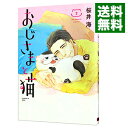 【中古】【全品10倍！5/10限定】おじさまと猫 2/ 桜井海