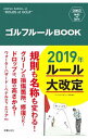 【中古】ゴルフルールBOOK / 新星出版社