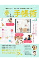 【中古】夢を引き寄せる手帳術 3 vol.3/ 扶桑社