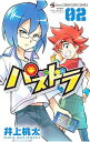 【中古】パズドラ 2/ 井上桃太