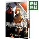 【中古】魔法使いの嫁 10/ ヤマザキコレ