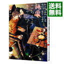 【中古】若社長と純愛ごちそうキャンプ / 今城けい ボーイズラブ小説