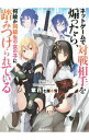 【中古】ネットゲームで対戦相手を煽ったら、何故か同級生の女の子に踏みつけられている / 紫花