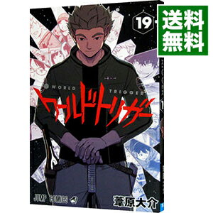 【中古】ワールドトリガー 19/ 葦原大介