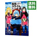 【中古】【全品10倍！3/30限定】転生したらスライムだった件 10/ 川上泰樹