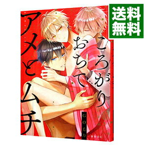 【中古】ころがりおちてアメとムチ / GO毛力 ボーイズラブコミック