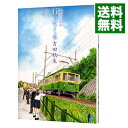 【中古】海街diary 9/ 吉田秋生