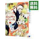 【中古】こぎつね、わらわら <全8巻セット> / 松幸かほ(書籍セット)