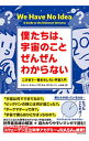 【中古】【全品10倍!9/15限定】僕たちは、宇宙のことぜんぜんわからない / ChamJorge